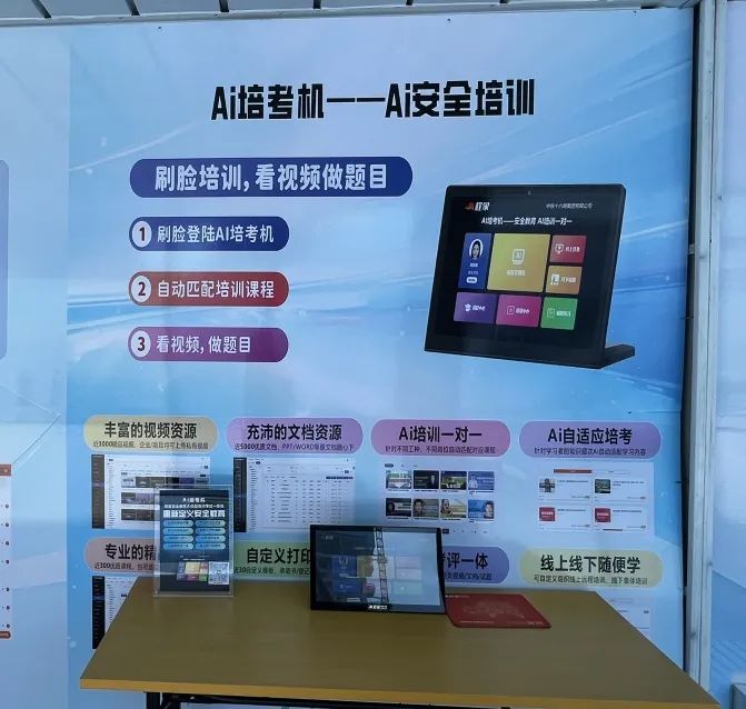 一站式人员安全教育培训系统亮相江门市住建领域“安全生产月”观摩会(图8)