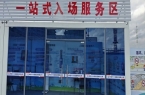 一站式人员入场服务中心安全教育培训系统亮